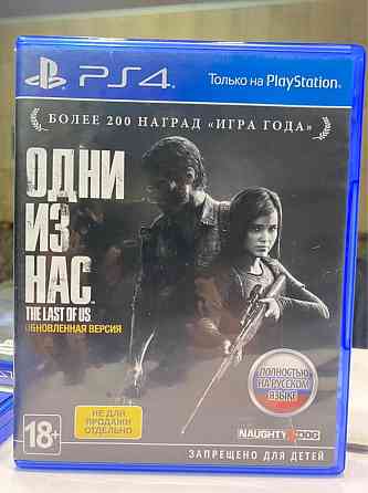 Одни из нас 