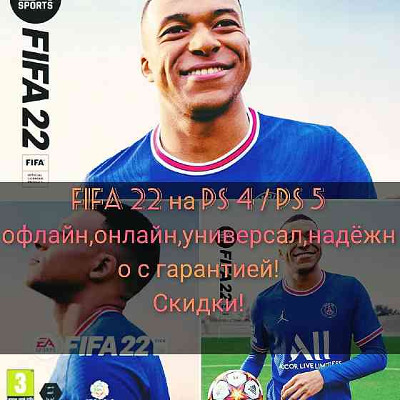 FIFA 23 PS4/5 цифровые версии 