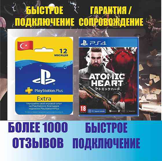 Продажа лицензионных игр на PS4/PS5 подписки PS plus ea play xbox 