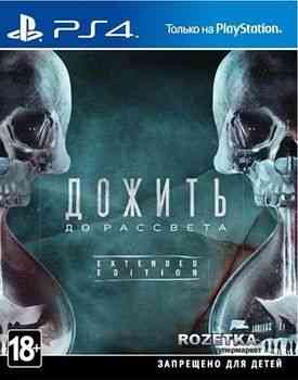 Until Dawn/Дожить до рассвета Extended Edition PS4 