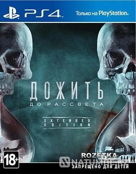 Until Dawn/Дожить до рассвета Extended Edition PS4  - изображение 1