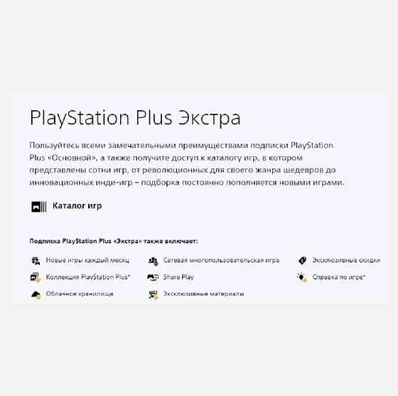 [400+] игр PS Plus Extra подписка | Украинский аккаунт PS4 PS5 