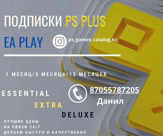 PS PLUS подписки 1/3/12 месяцев PS5 PS4 ЭКСТРА DELUXE 