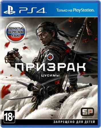 Ghost of Tsushima/Призрак Цусимы PS4 