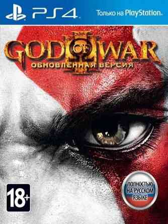 God of War 3 для Playstation 4 