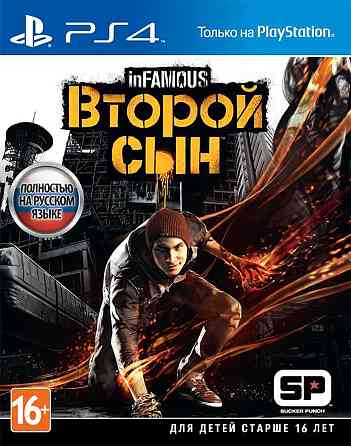 Infamous : Second Son/ Второй сын для Playstation 4 
