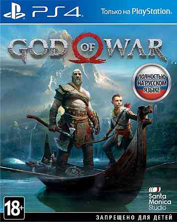 God of War IV для Playstation 4 