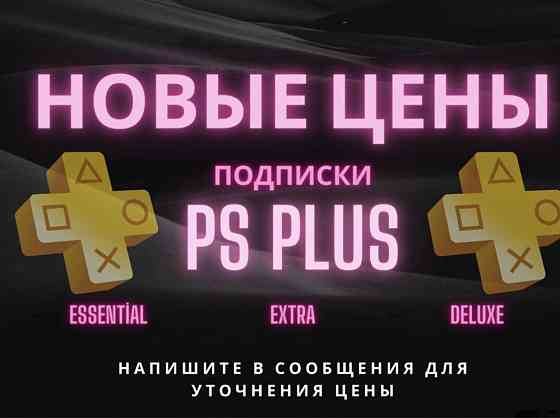 Подписки ps plus PS4 PS5 игры psn (гта фифа мортал;паук ufc) 