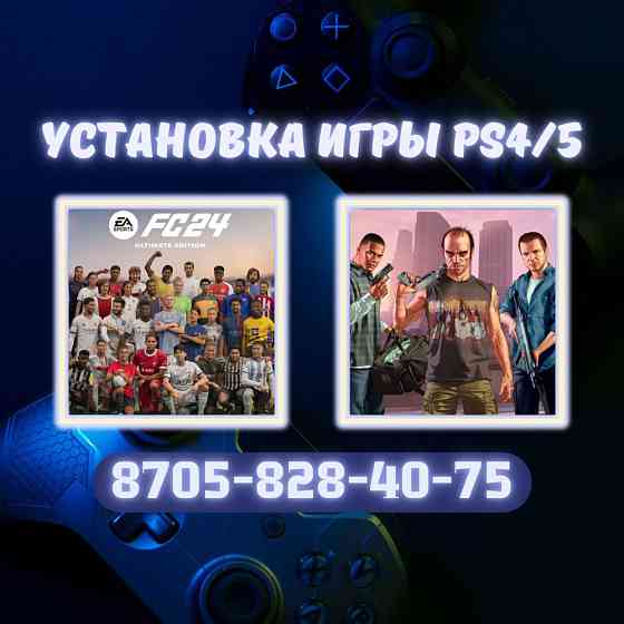 Установка игр на ps4; ps5. Цифровые игры для пс4; пс5 