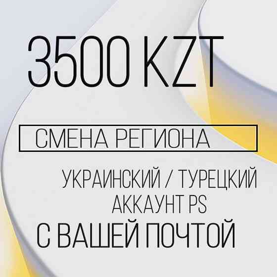 Пополнение кошелька PSN | Покупка игр PS4 PS5 | Турция Украина 