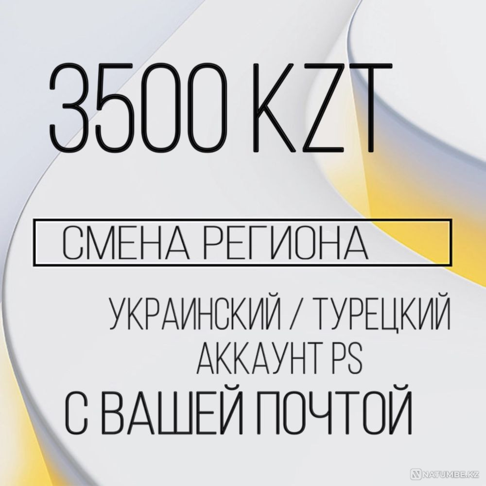 Пополнение кошелька PSN | Покупка игр PS4 PS5 | Турция Украина  - изображение 1