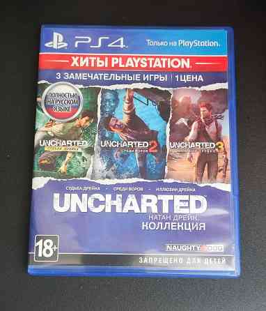 Продам Uncharted: Натан Дрейк. Коллекция PS4 