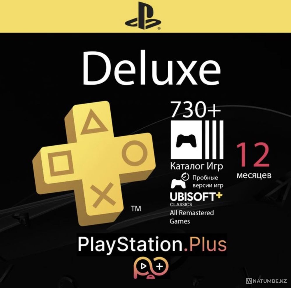 Подписка PS Plus Premium Deluxe Extra Essential  - изображение 4