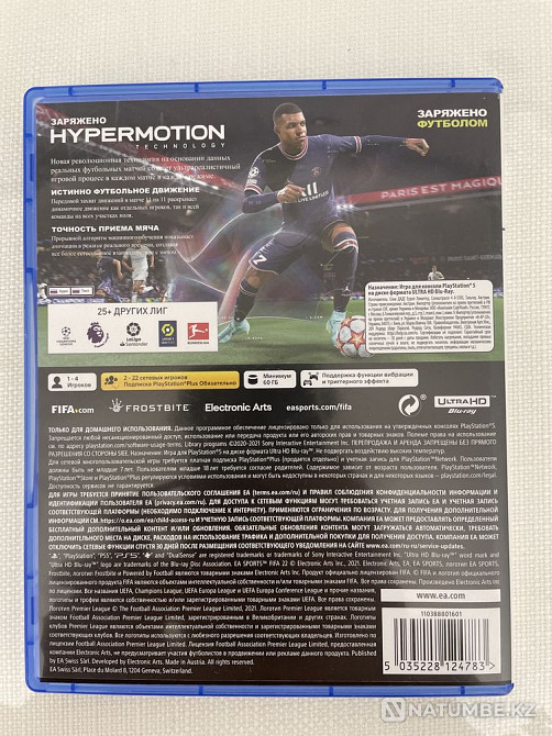 Fifa 2022 для PS5  - изображение 2