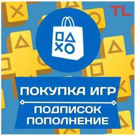 PC PS Покупка Игр Подписок Пополнение PSN Кошелёк Турция Украина ПК ПС 