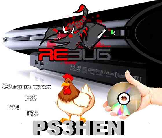 Установка игр PS3 + прошивка HEN 4.90 в обмен на диски PS3 PS4 PS5 