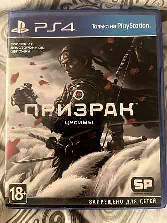 Призрак Цусимы 