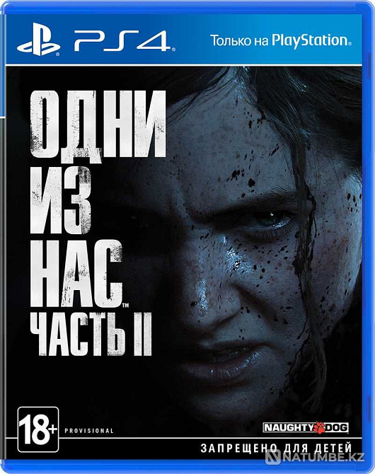 Одни из Нас 2 часть  - изображение 1