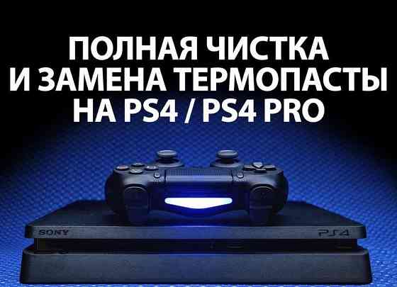 Установка игр на прошитые PS4 Goldhen 9.00 без аккаунтов 