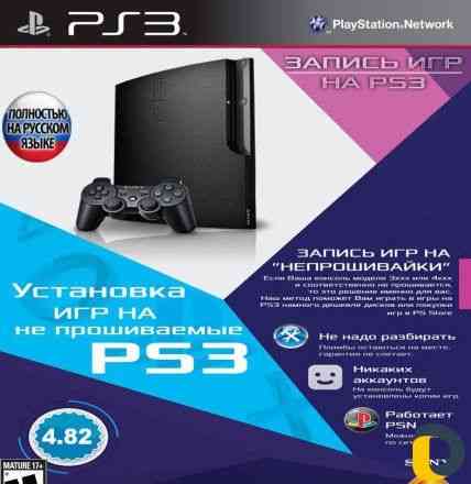Установка игр на PS3 + прошивка HEN 4.90 