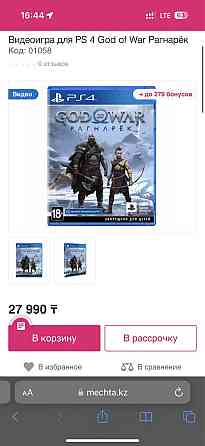 Видеоигра для PS 4 God of War Рагнарёк 