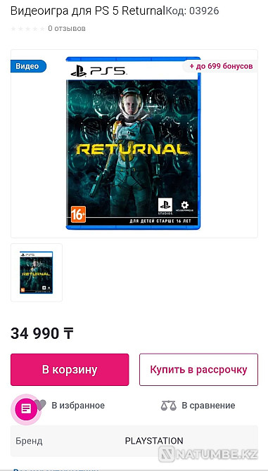 PS5 Returnal игра  - изображение 1