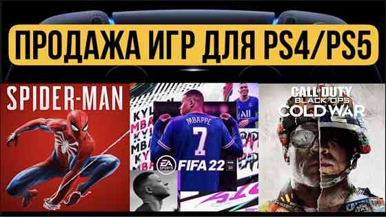 Установка закачка игр на пс4 пс5 игры на пс продажа 