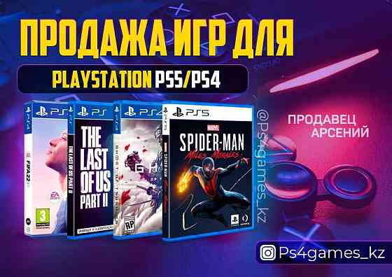 Игры на PS4 PlayStation PS5/ПС4 