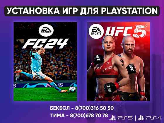 Установка Игр для Пс4 Пс5 Закачка игр для playstation4 ps5 