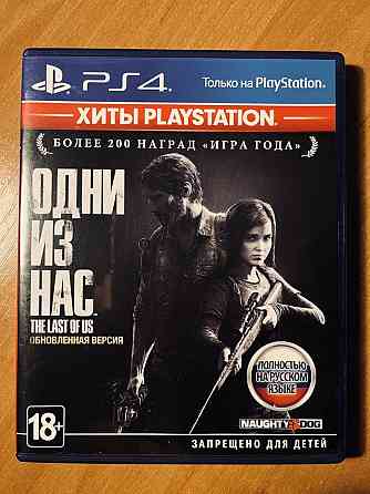 The Last of Us Remastered/Одни из нас PS4 