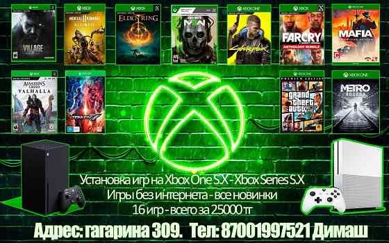 Игры на Xbox One; Xbox Series S;Xbox Series X 