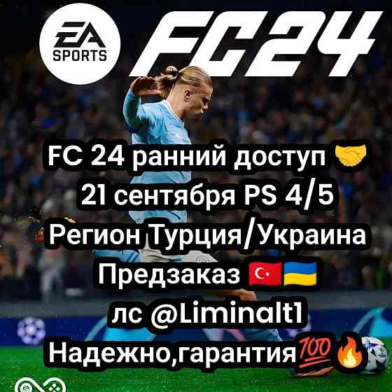 Игра FIFA 24 на PS 4/5 установка 