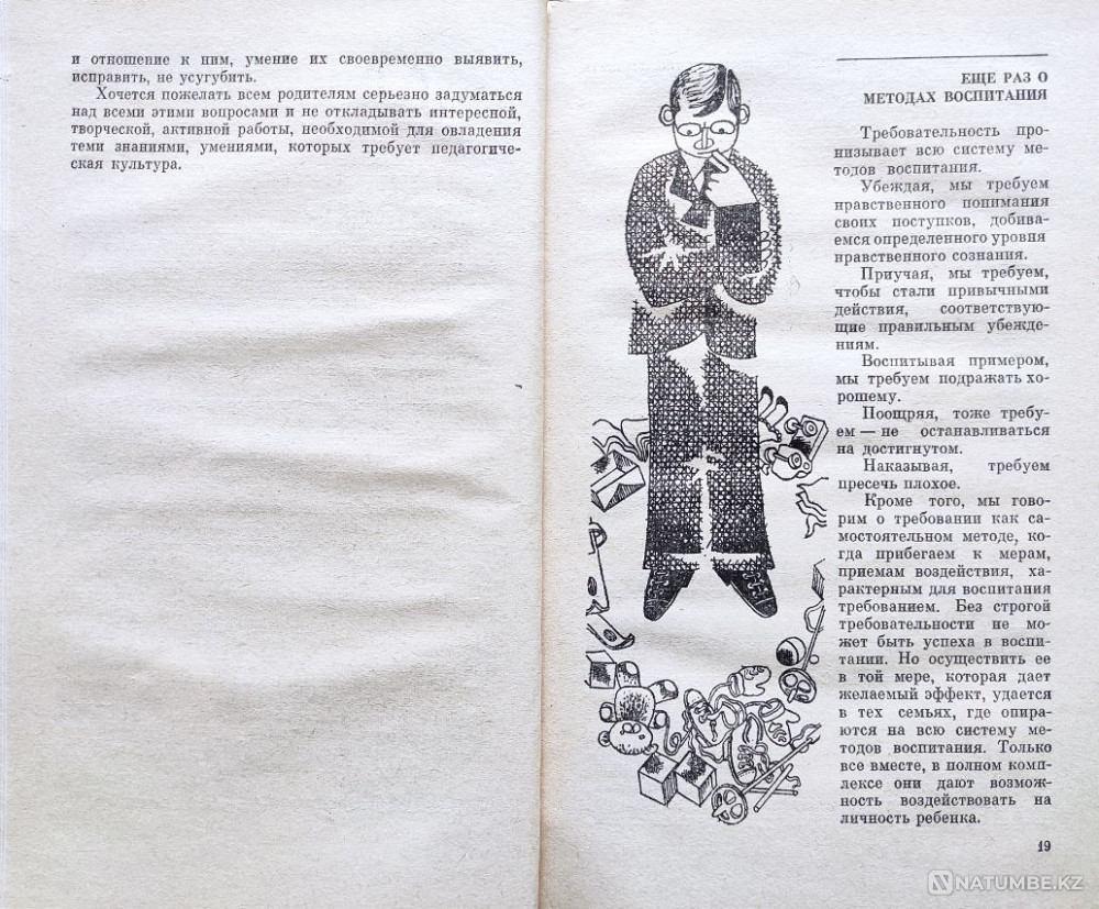 Воспитание детей_04 Алматы - изображение 4