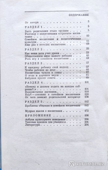 Воспитание детей_04 Алматы - изображение 9