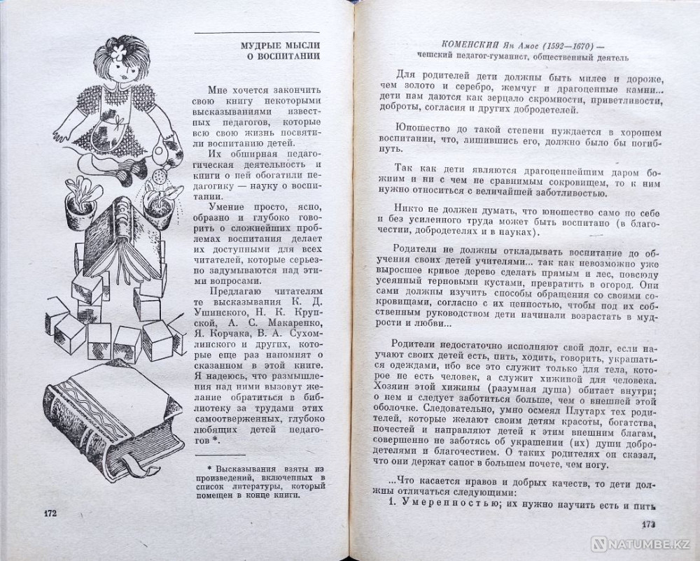 Воспитание детей_04 Алматы - изображение 8