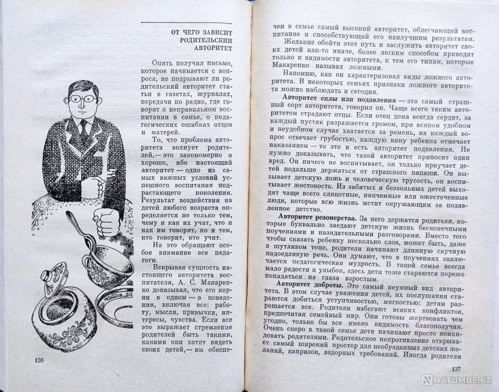 Воспитание детей_04 Алматы - изображение 7