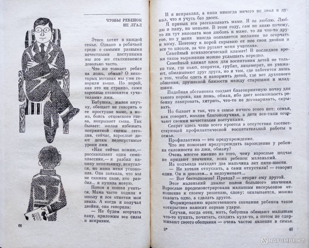 Воспитание детей_04 Алматы - изображение 5