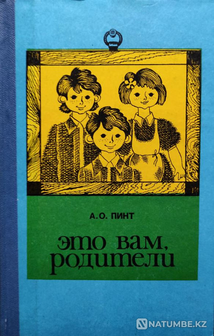 Воспитание детей_04 Алматы - изображение 2