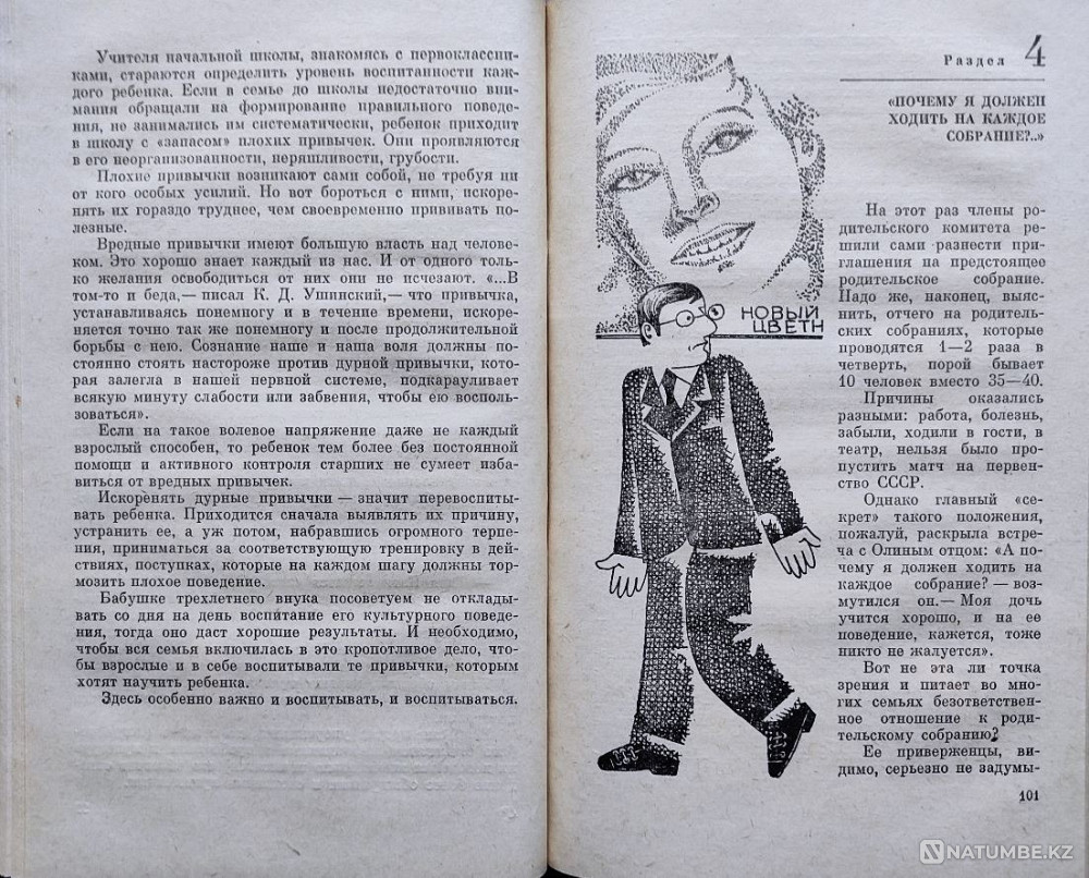 Воспитание детей_04 Алматы - изображение 6