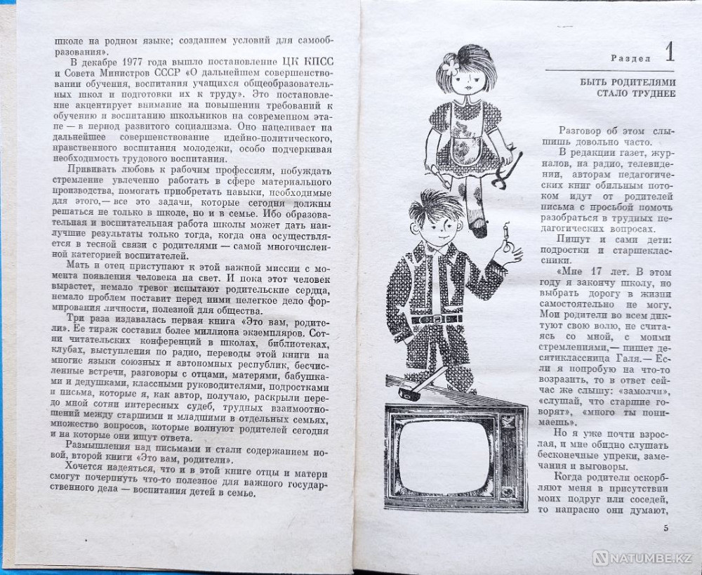 Воспитание детей_04 Алматы - изображение 3