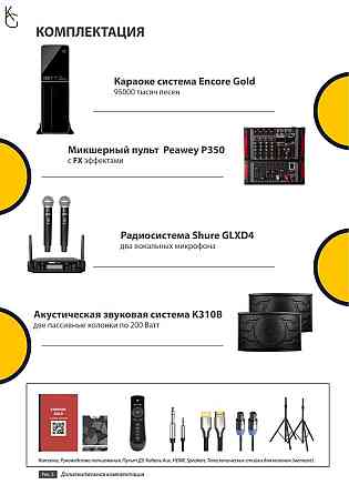 Караоке комплект Encore Gold. Оригинал. Гарантия. Алматы