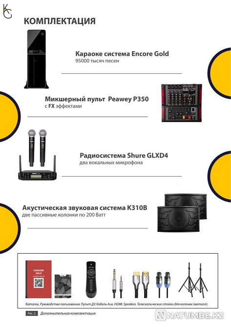Караоке комплект Encore Gold. Площадь 40-50м2. Гарантия! Алматы - изображение 2