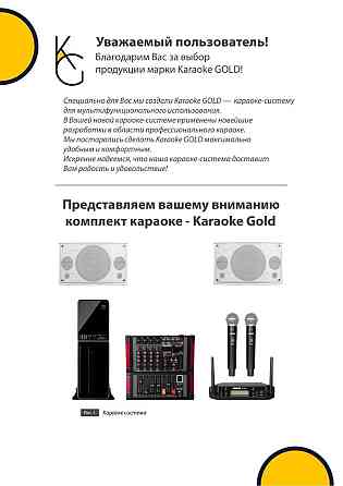 Караоке комплект Encore Gold. Алматы