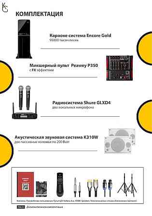Караоке комплект Encore Gold. Алматы