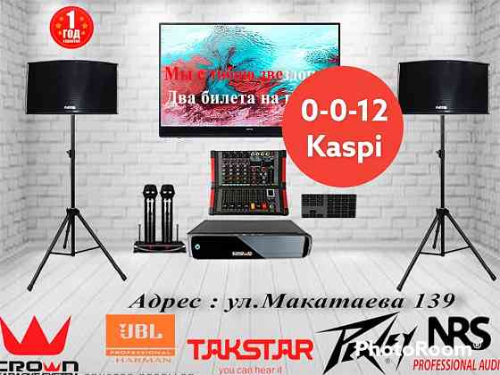 Караоке комплект Karaoke Gold. Алматы