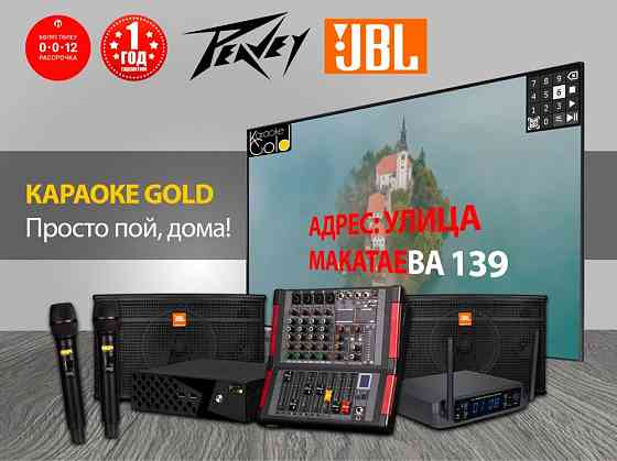 Караоке комплект Karaoke Gold Pro. Гарантия! Алматы