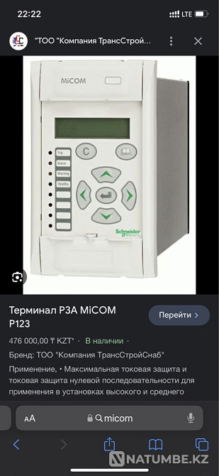 Micom миком новый Алматы - изображение 1