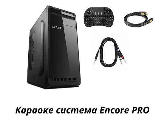 караоке система ЕNCORE Pro Алматы