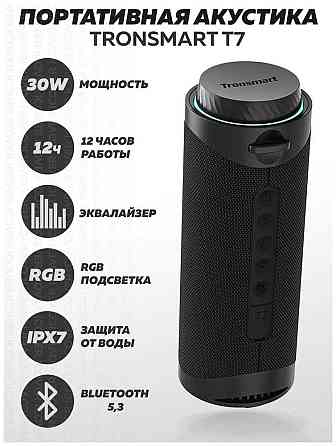 Tronsmart T7 30W stereo 2.1 (играет как JBL CHARGE 5) Алматы