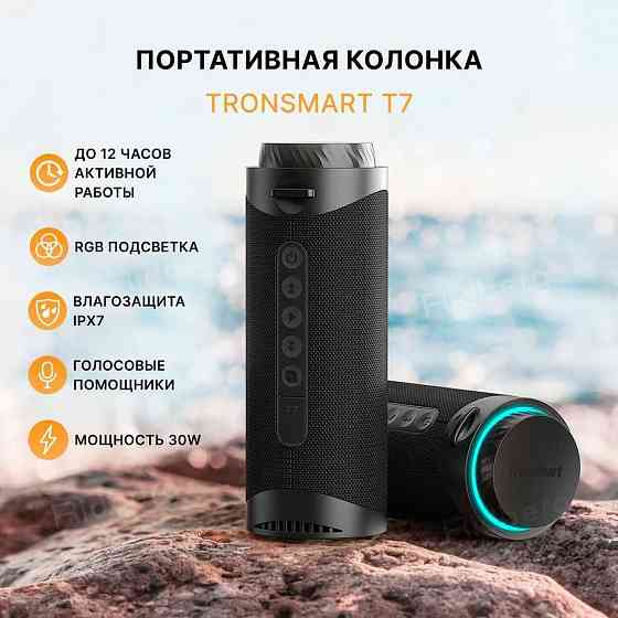 Tronsmart T7 30W stereo 2.1 (играет как JBL CHARGE 5) Алматы